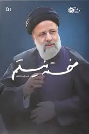  کتاب خسته نیستم