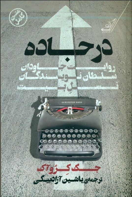 کتاب در جاده