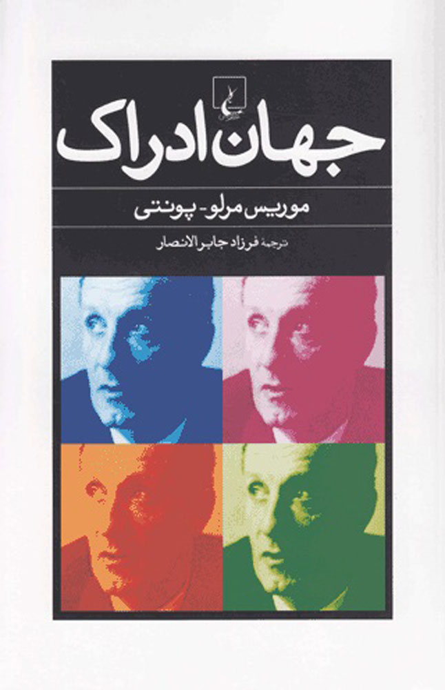 کتاب جهان ادراک