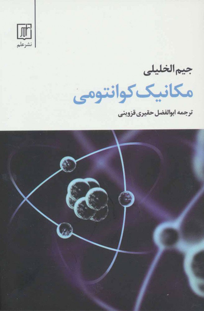 کتاب مکانیک کوانتومی