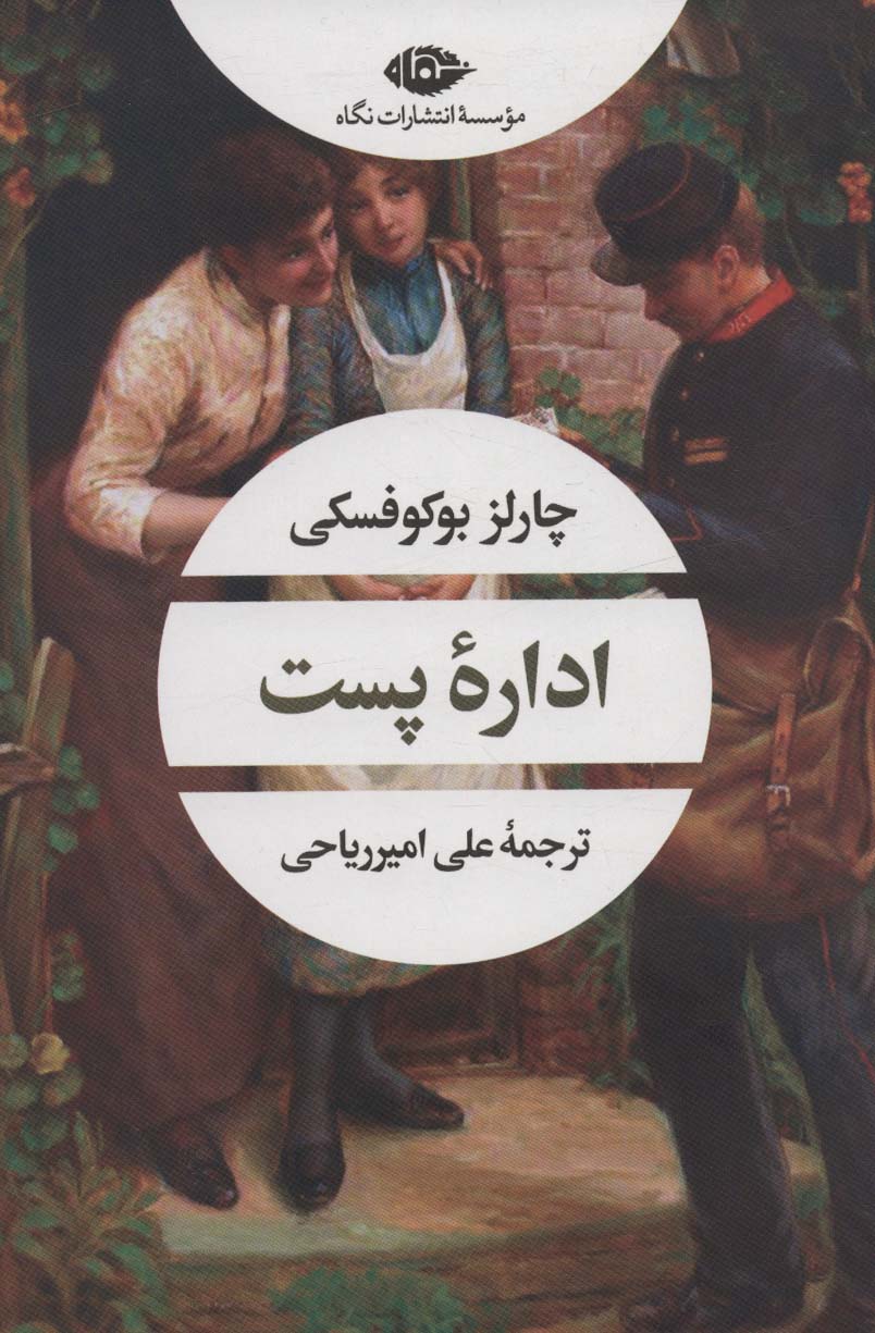 کتاب اداره پست