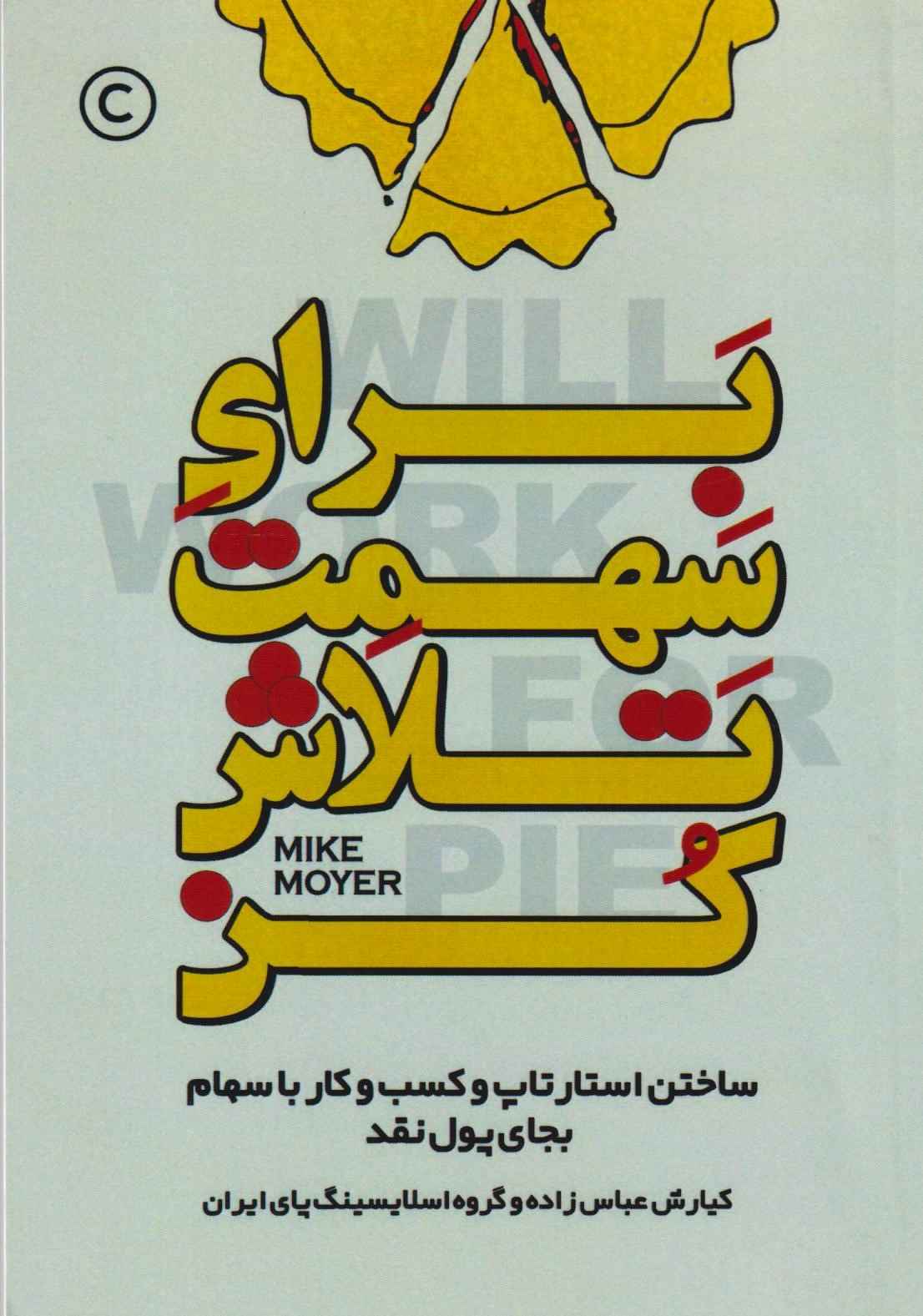  کتاب برای سهمت تلاش کن