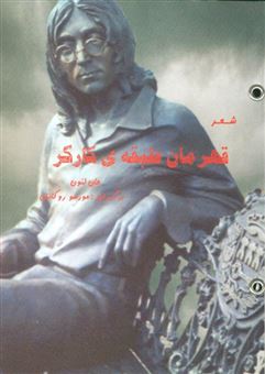  خريد کتاب  قهرمان طبقه‌ی کارگر
