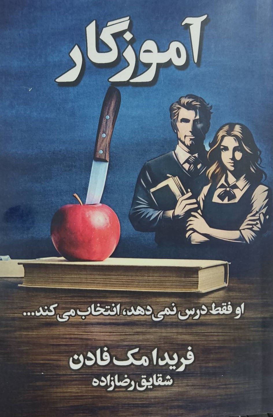 کتاب آموزگار