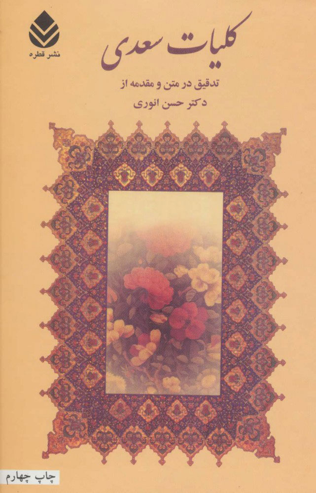 کتاب کلیات سعدی