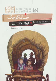 کتاب خانه کوچک
