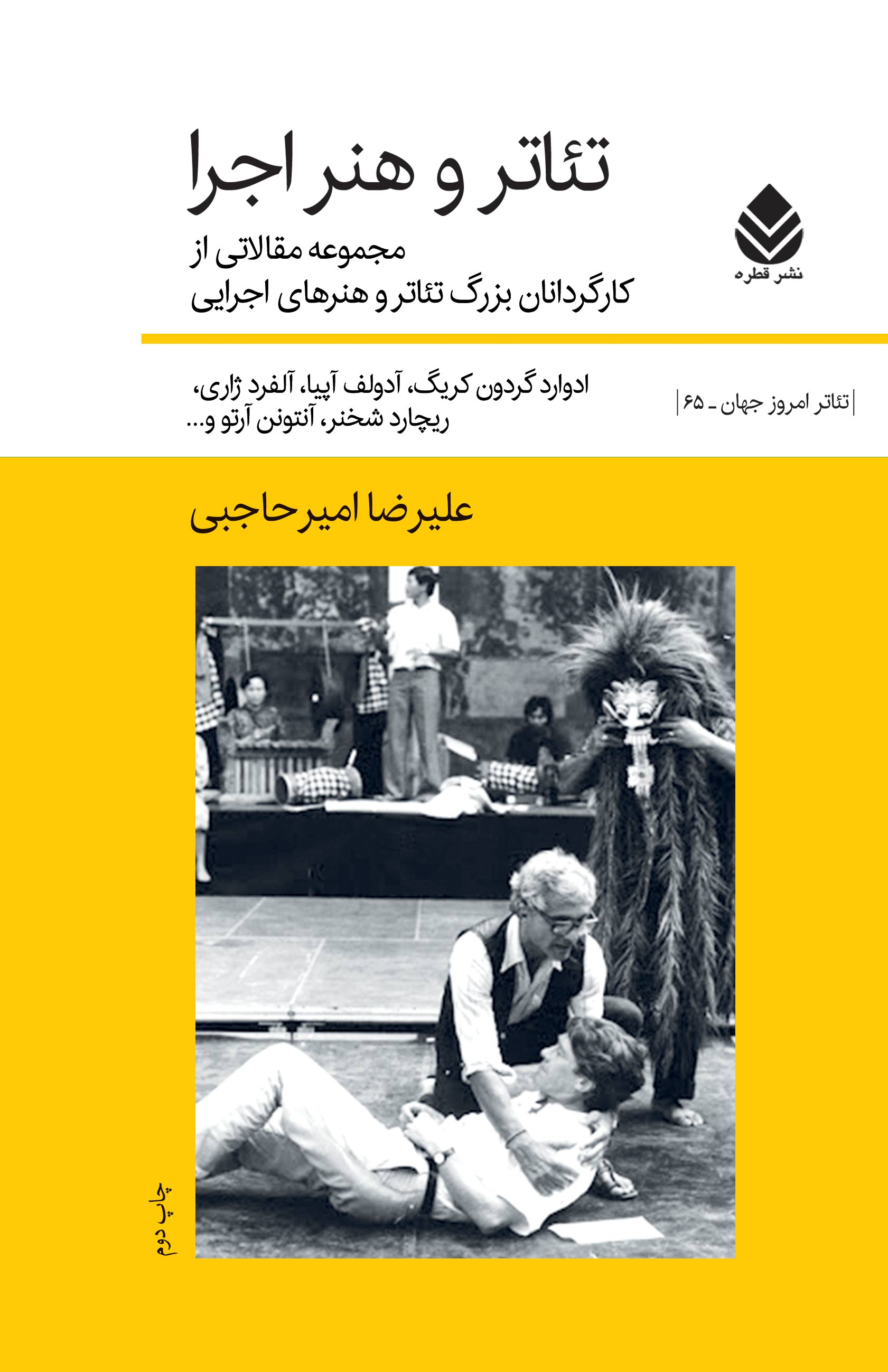  کتاب تئاتر و هنر اجرا