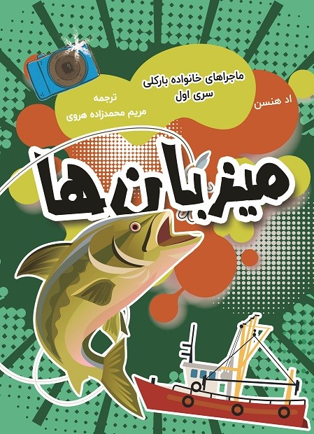  کتاب میزبان‌ها
