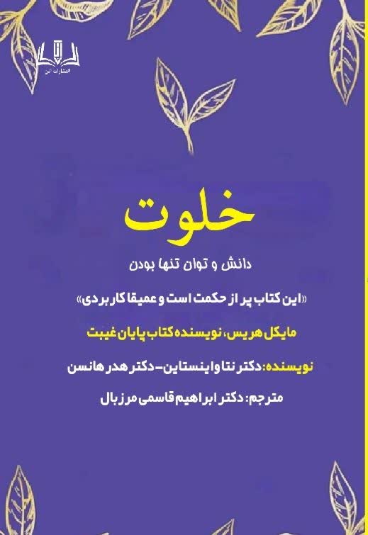  کتاب خلوت