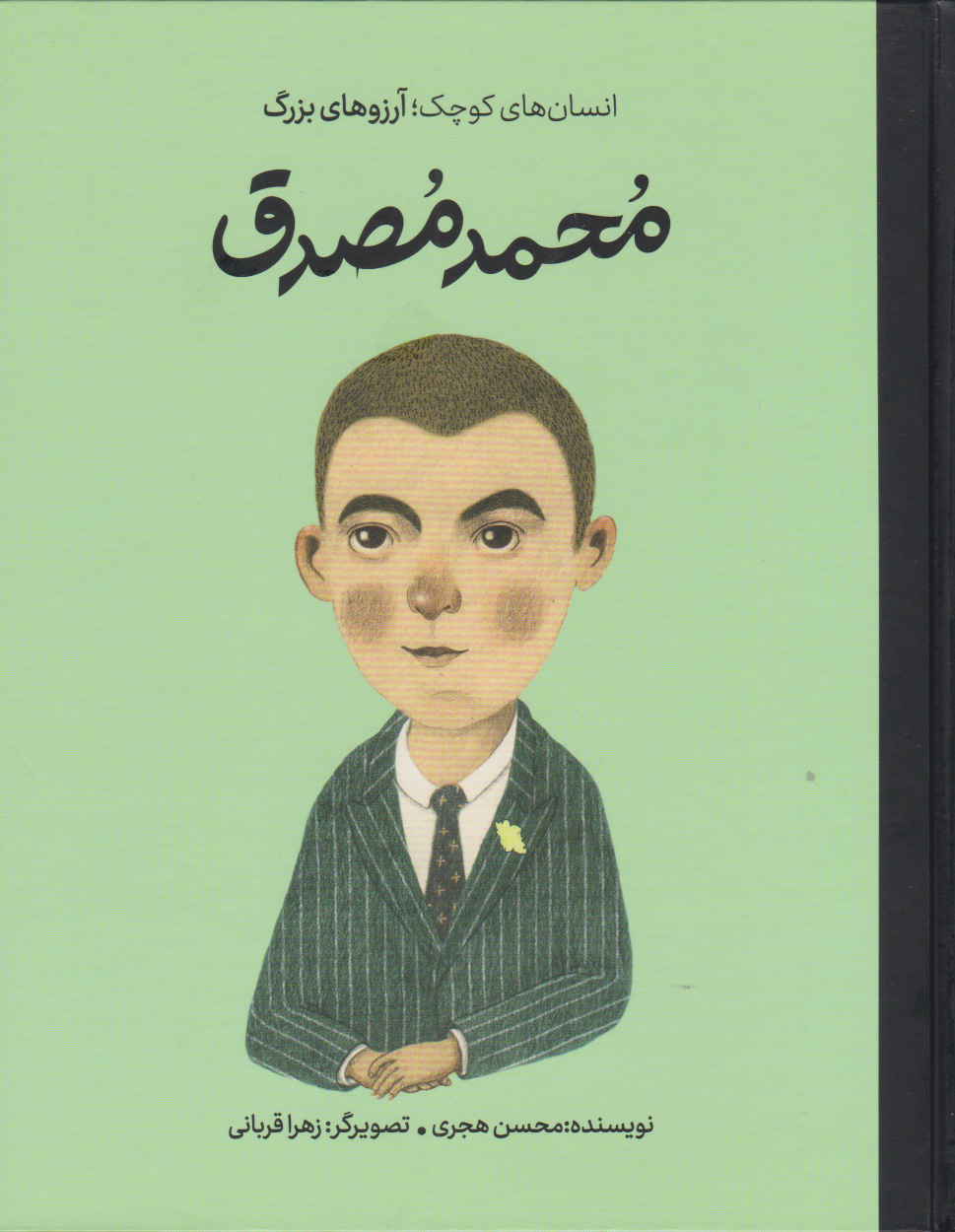  کتاب محمد مصدق