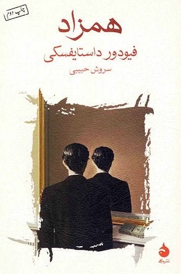 کتاب همزاد