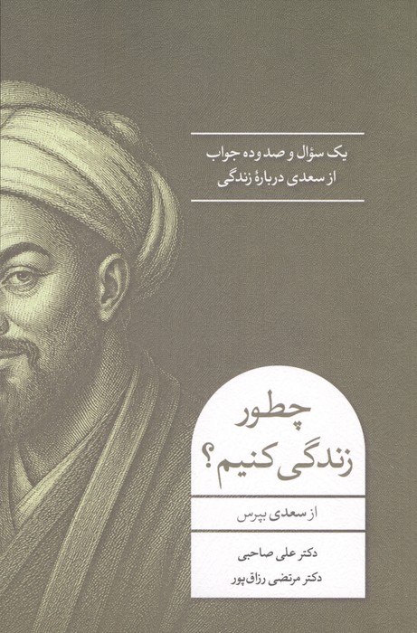  کتاب چطور زندگی کنیم؟