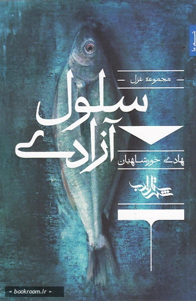  کتاب سلول آزادی