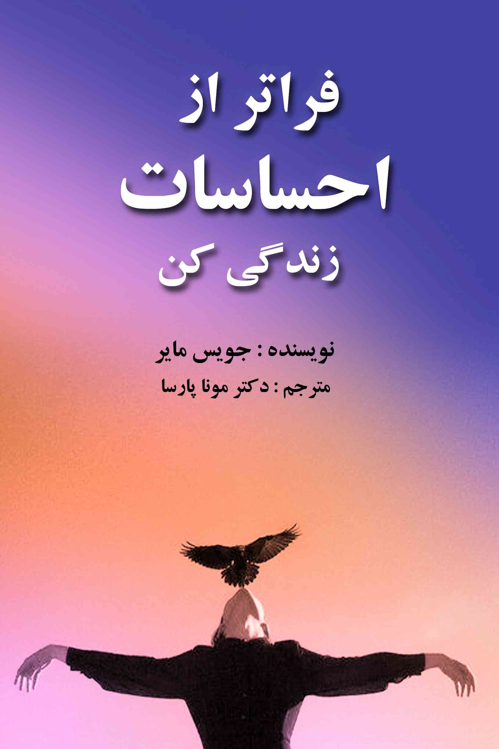  کتاب فراتر از احساسات زندگی کن