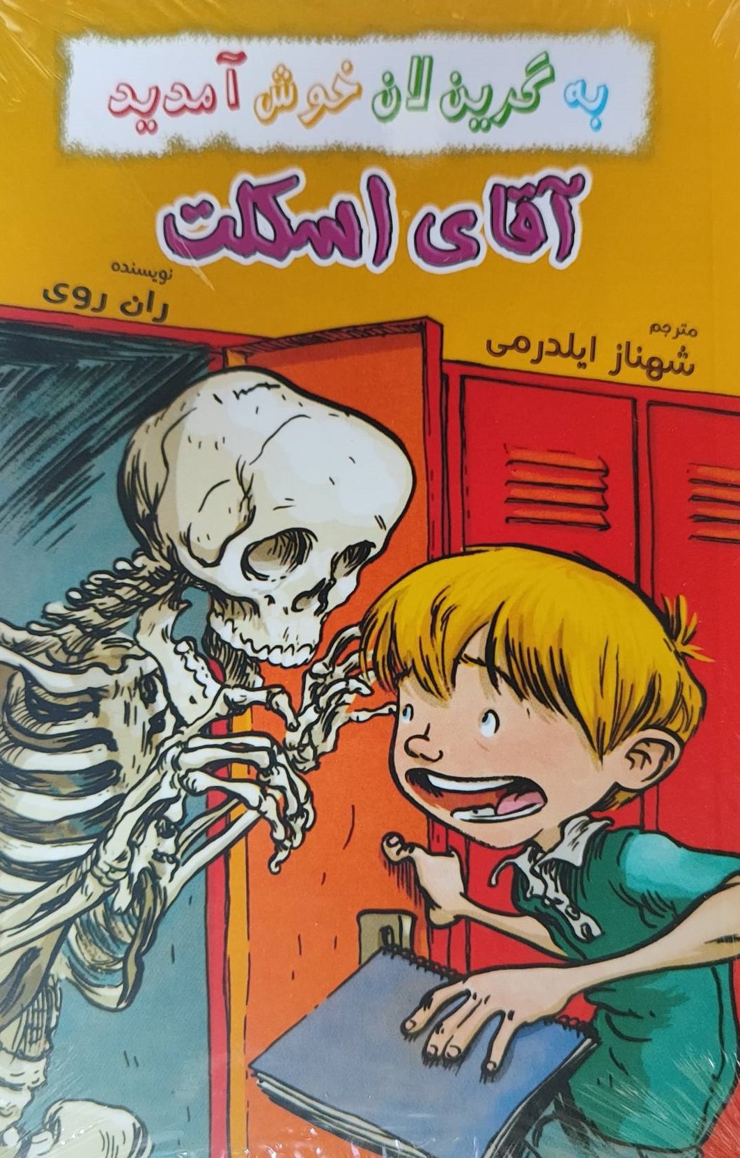  کتاب مجموعه به گرین‌لان خوش آمدید (4 جلدی)