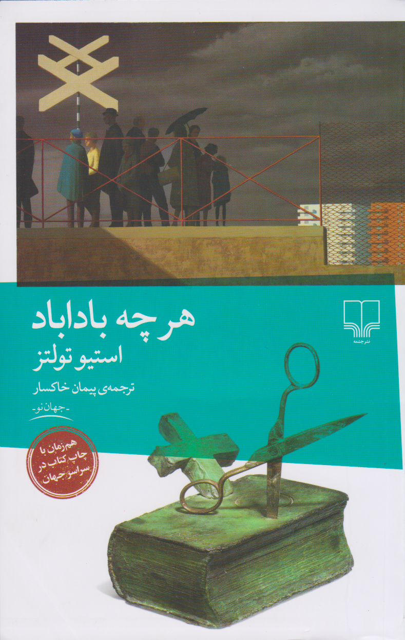  کتاب هرچه باداباد