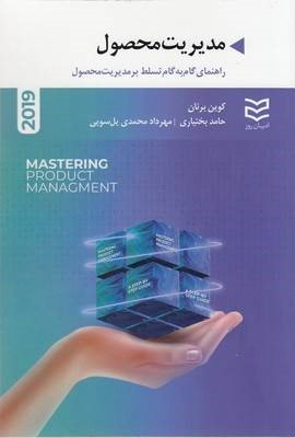  کتاب مدیریت محصول