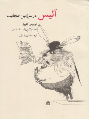 کتاب آلیس در سرزمین عجایب