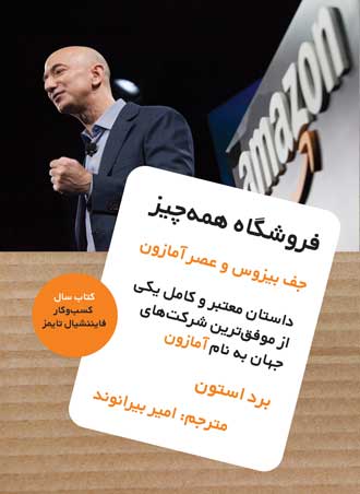 کتاب فروشگاه همه چیز