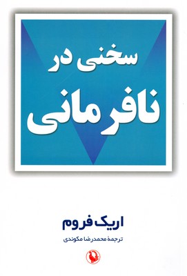 کتاب سخنی در نافرمانی