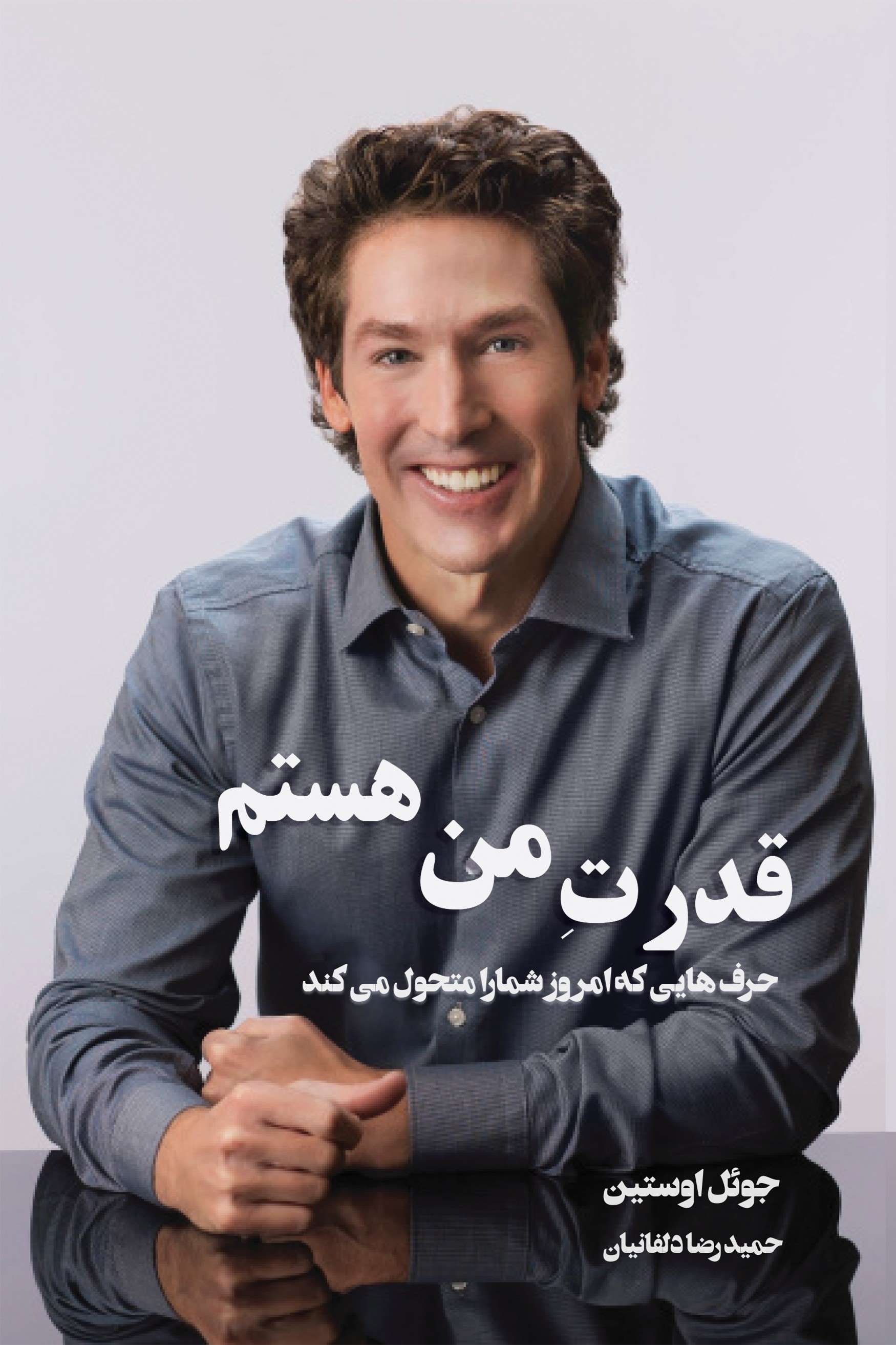 کتاب قدرت من هستم