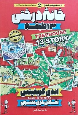 کتاب خانه درختی 13 طبقه