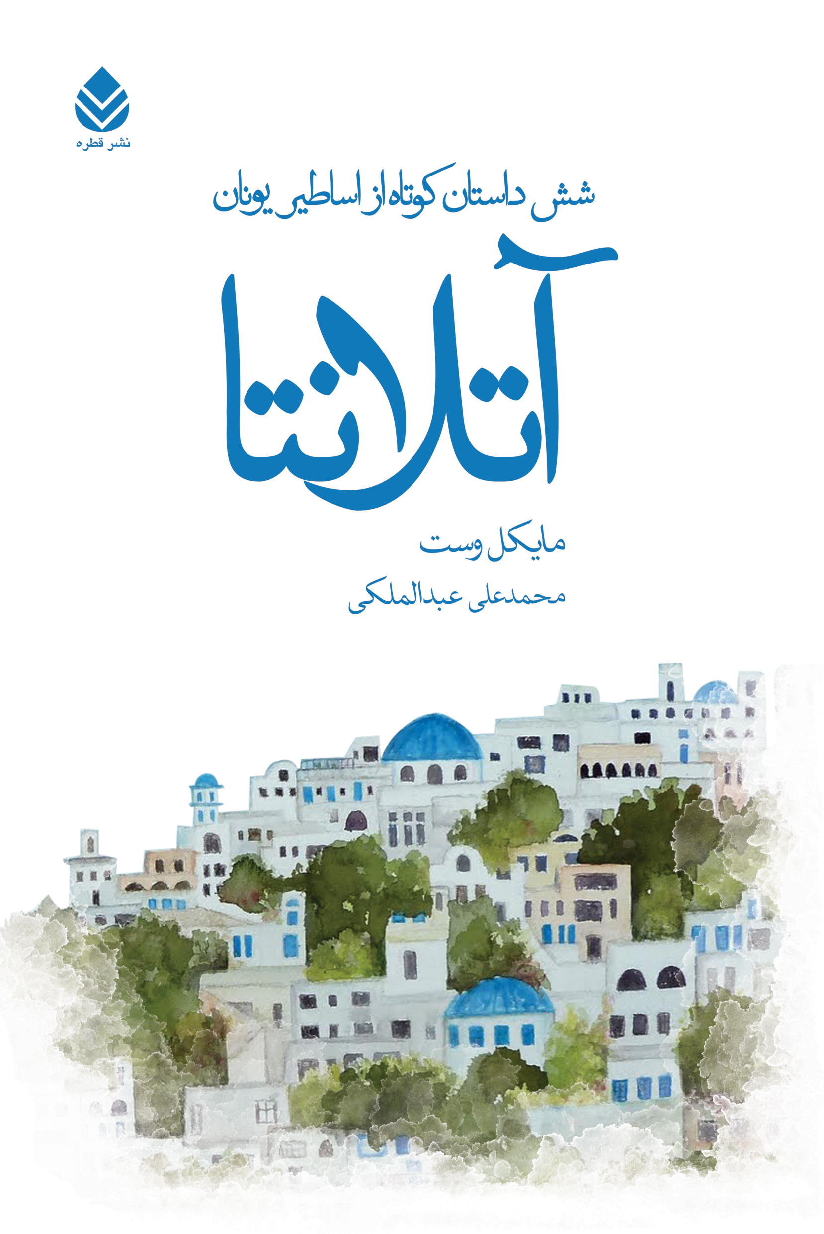  کتاب آتلانتا