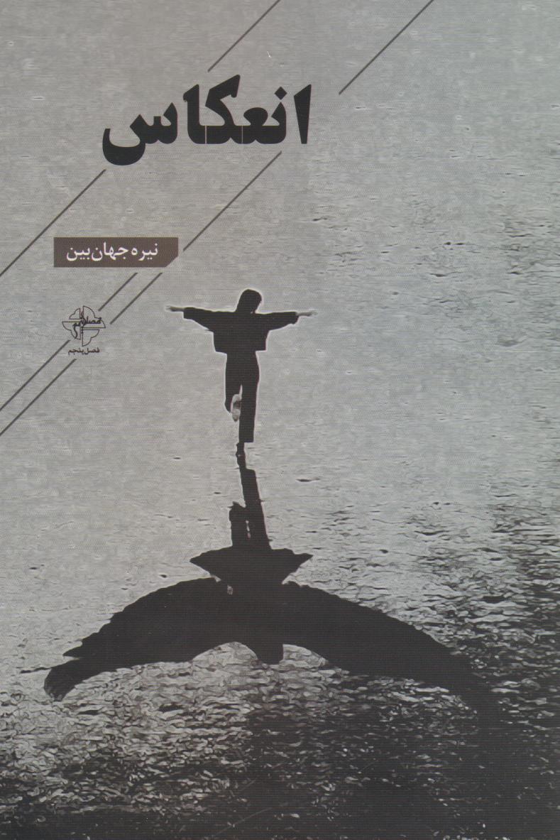  کتاب انعکاس