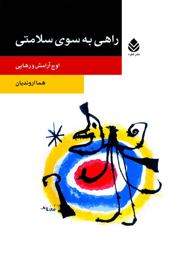  کتاب راهی به سوی سلامتی