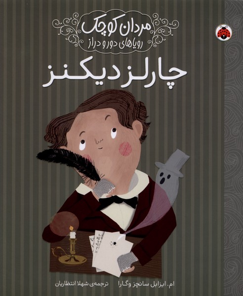  کتاب چارلز دیکنز