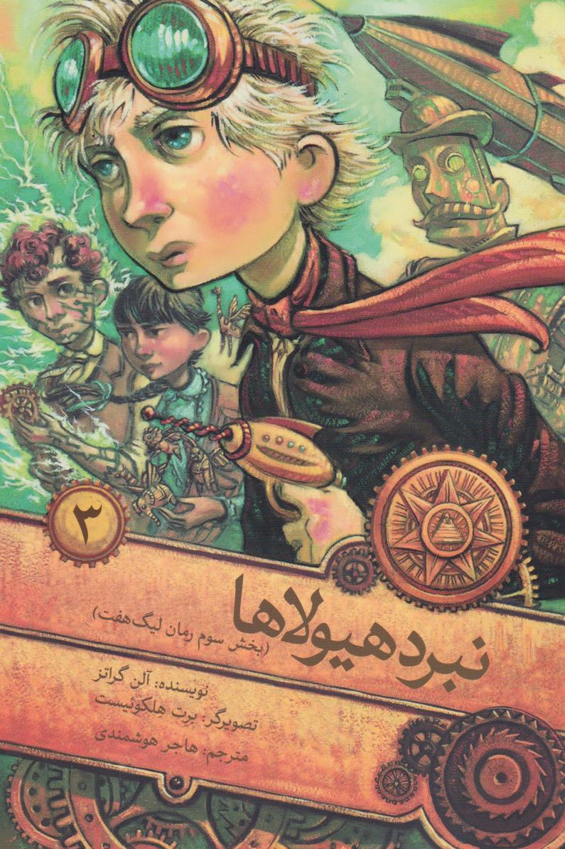  کتاب نبرد هیولاها