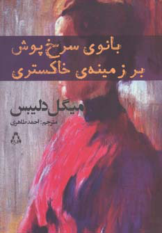 کتاب بانوی سرخ پوش بر زمینه ی خاکستری