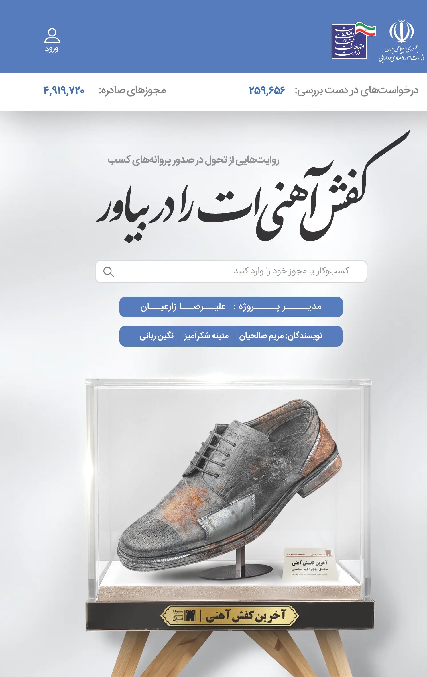  کتاب کفش آهنی‌ات را دربیاور