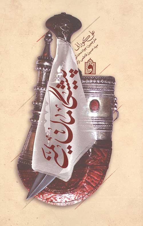  کتاب پیشگامان یمنی