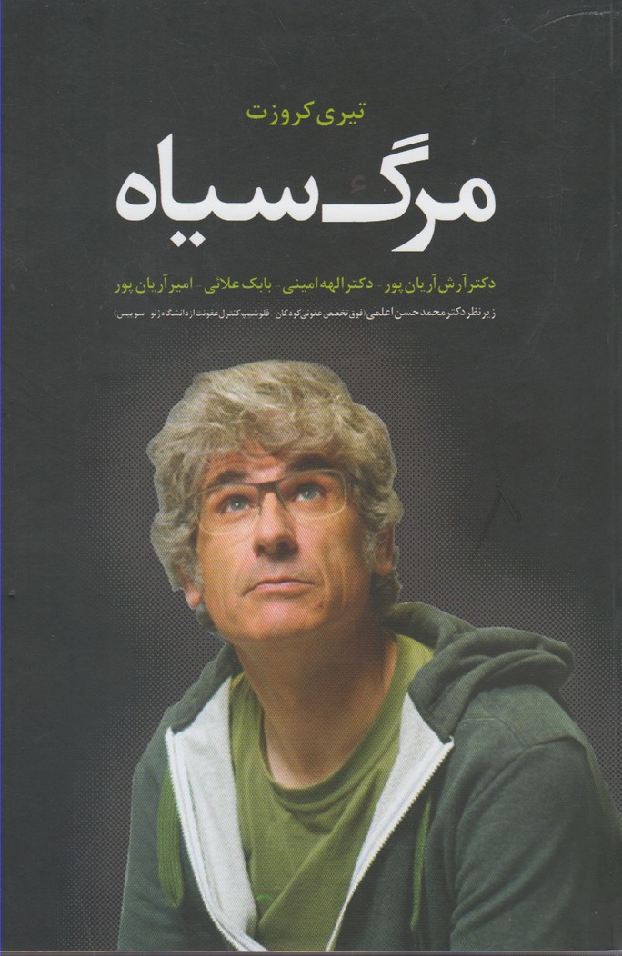  خريد کتاب  مرگ سیاه