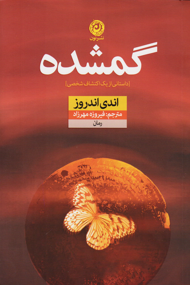 کتاب گمشده