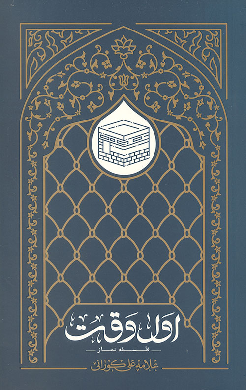  کتاب اول وقت