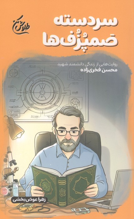  کتاب سردسته صمپزف‌ها