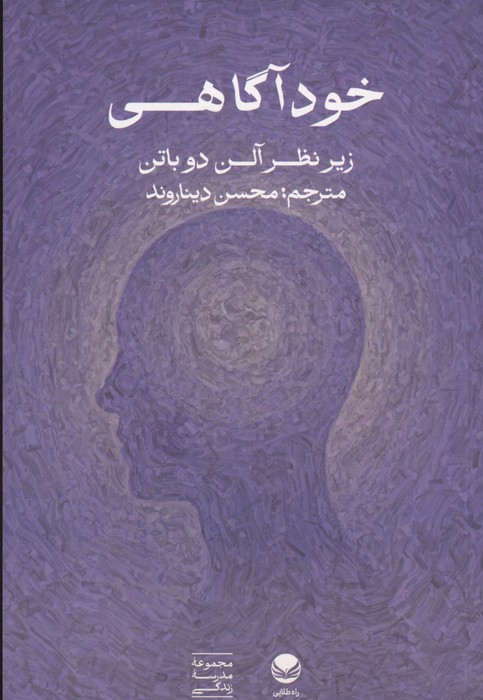 کتاب خودآگاهی