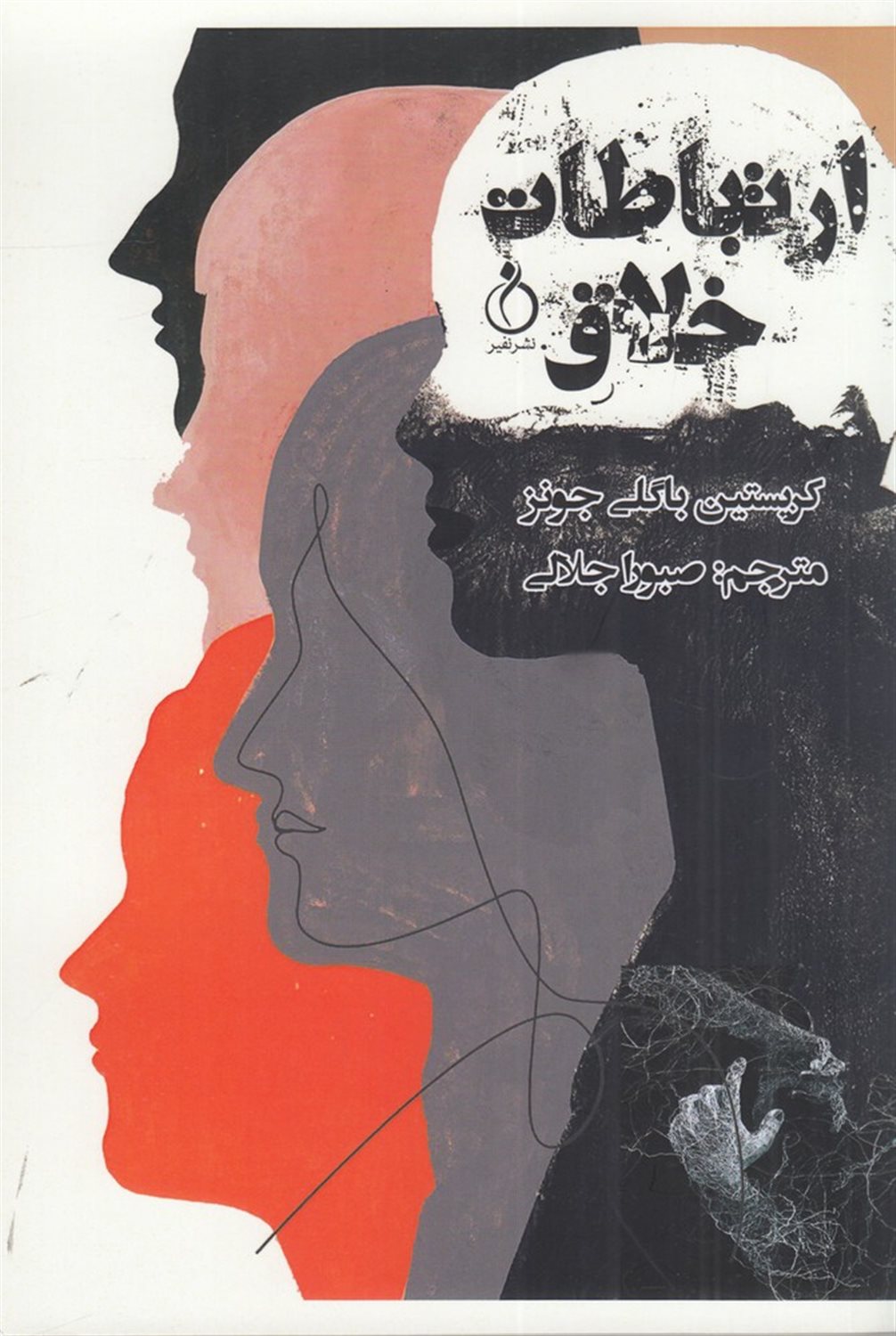 کتاب ارتباطات خلاق