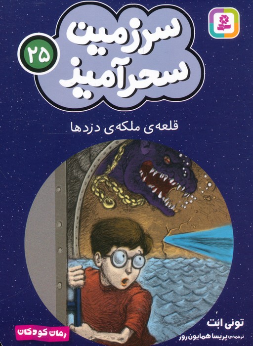  کتاب قلعه‌ی ملکه‌ی دزدها (جیبی)