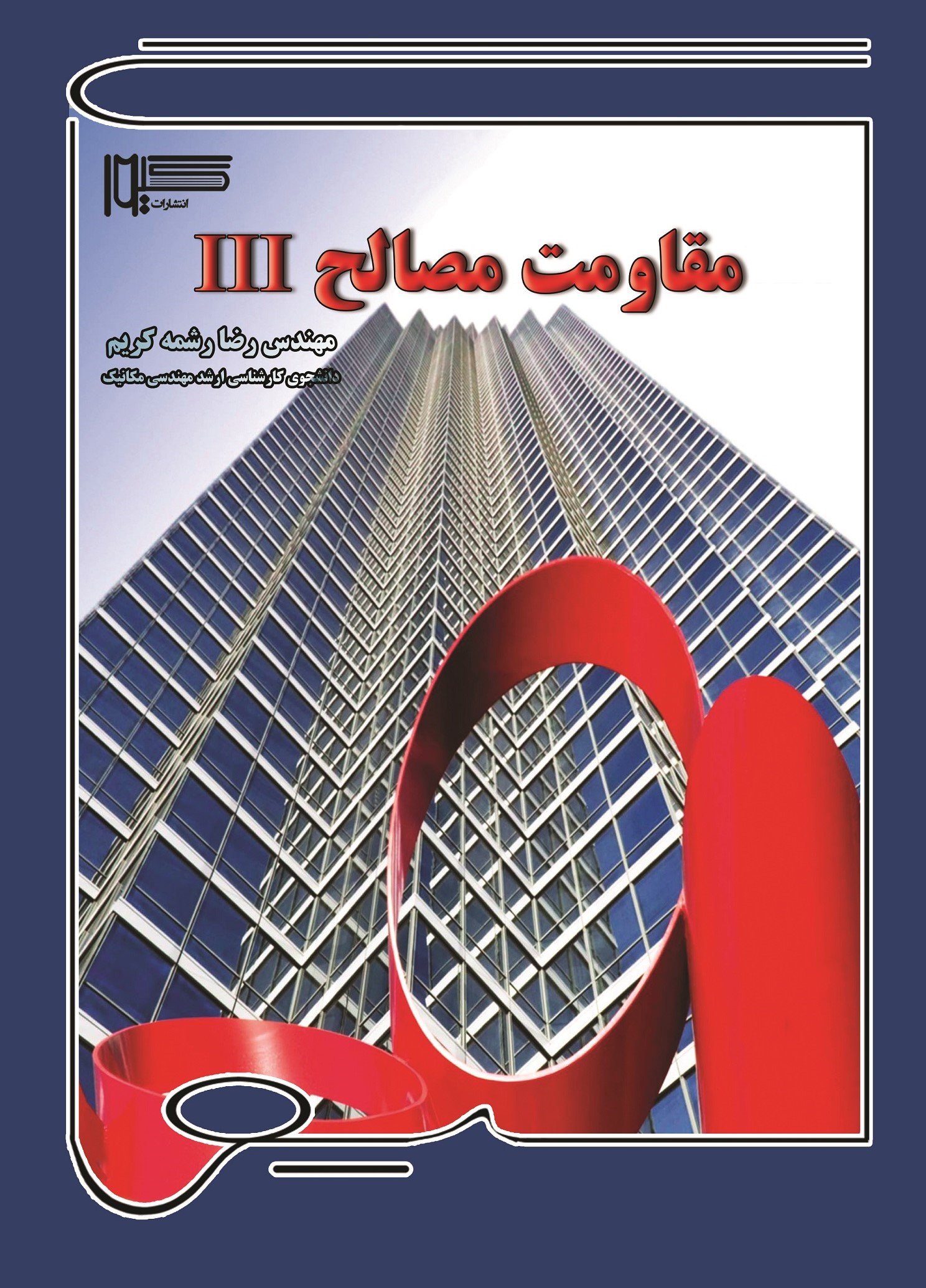  کتاب مقاومت مصالح