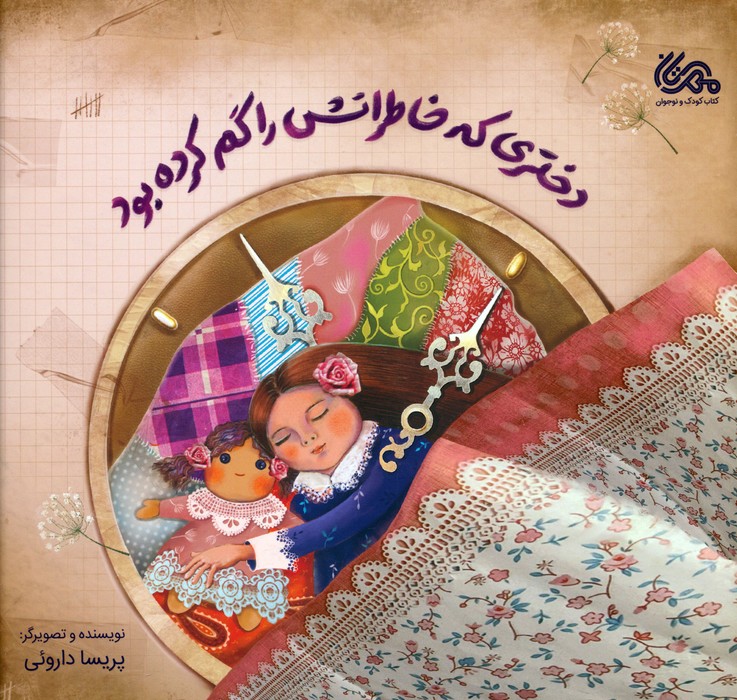  کتاب دختری که خاطراتش را گم کرده بود