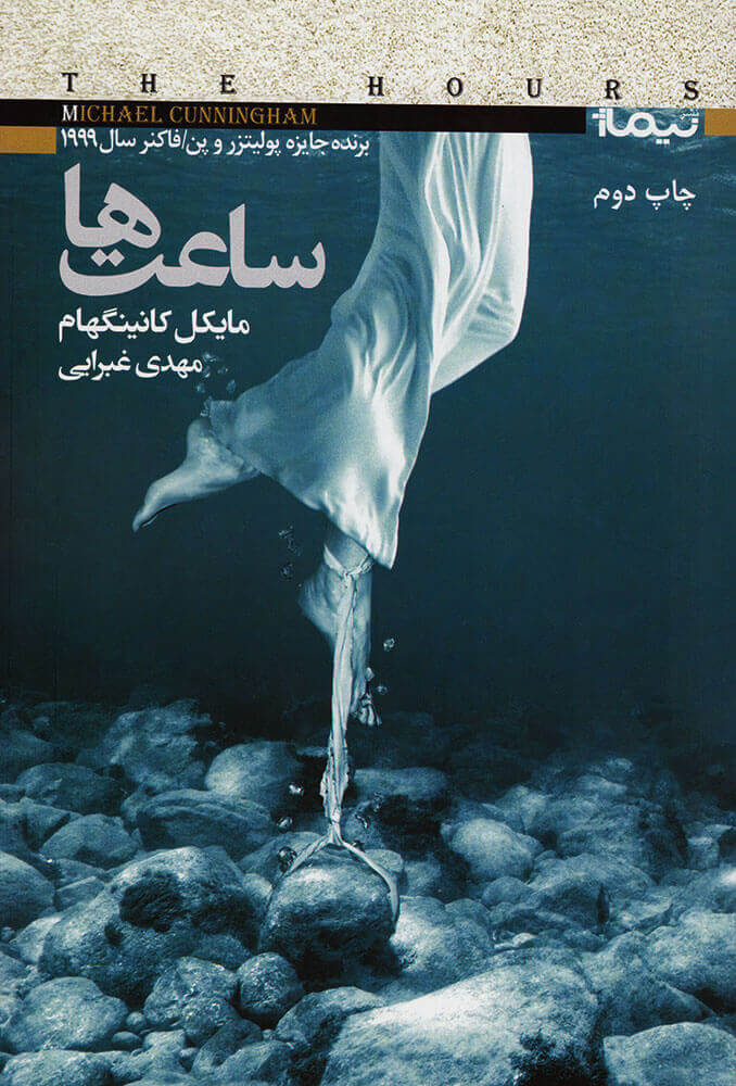 کتاب ساعت ها