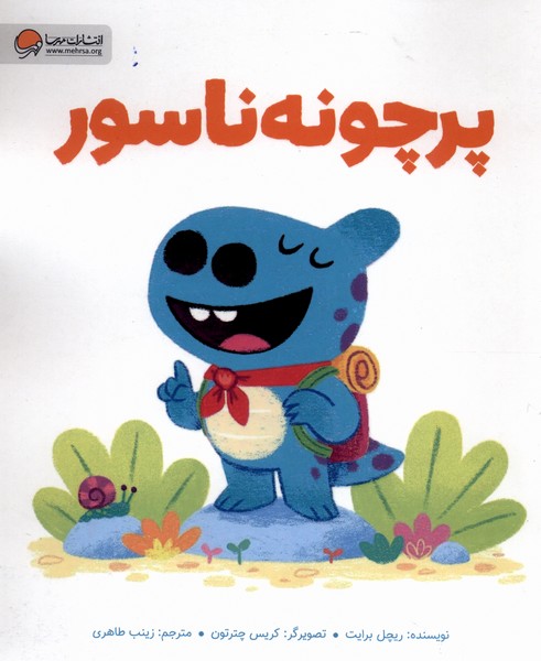  کتاب پرچونه ناسور