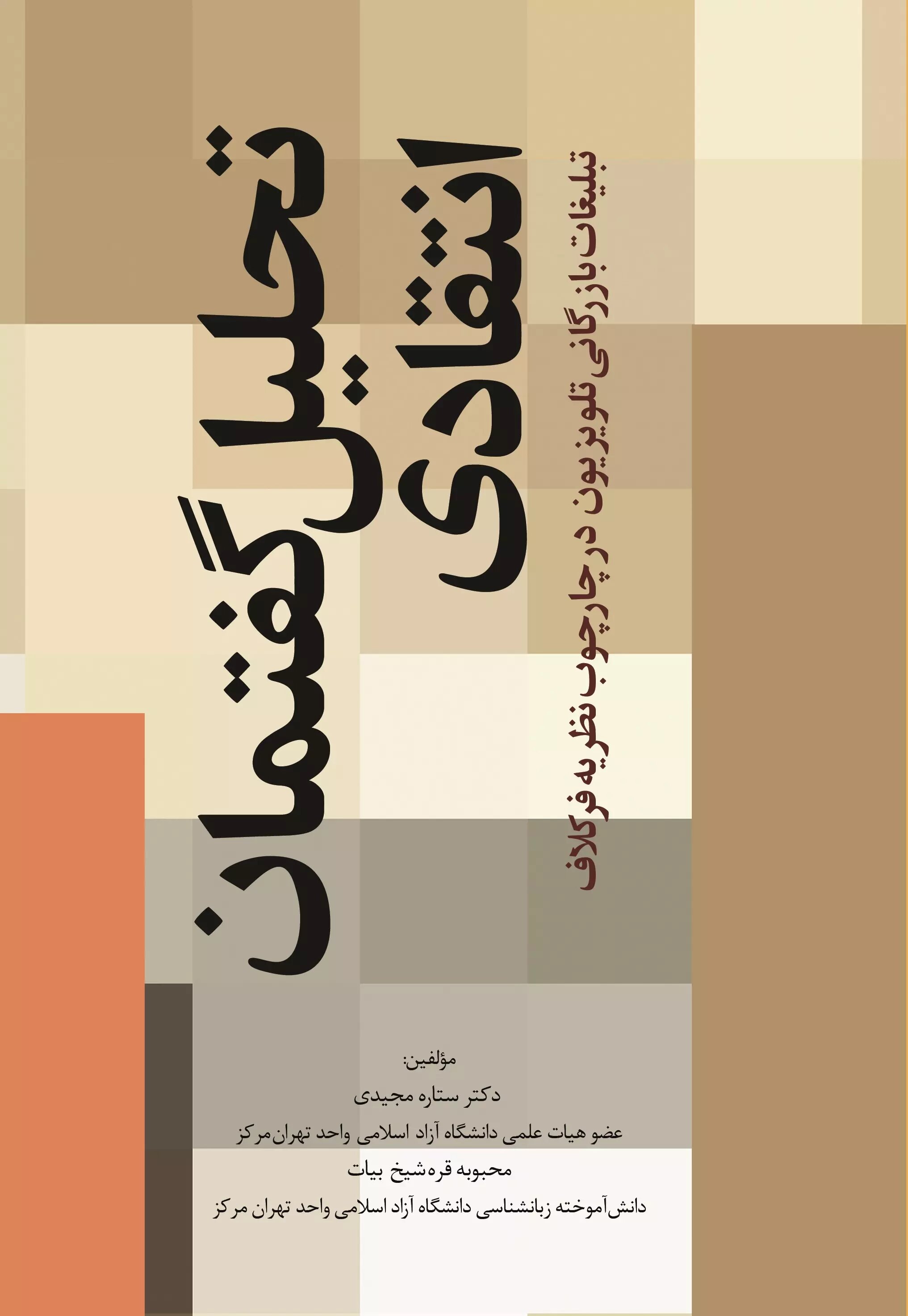  کتاب تحلیل گفتمان انتقادی