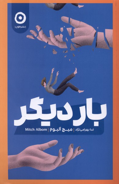  کتاب بار دیگر