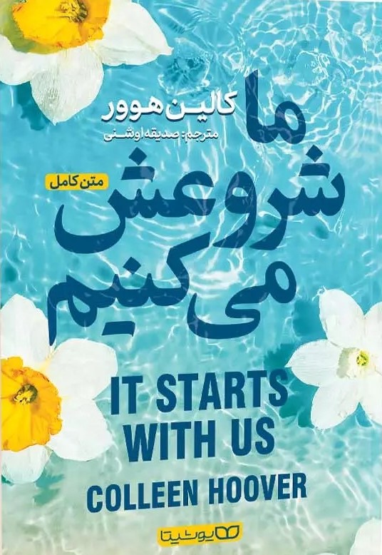 کتاب ما شروعش میکنیم