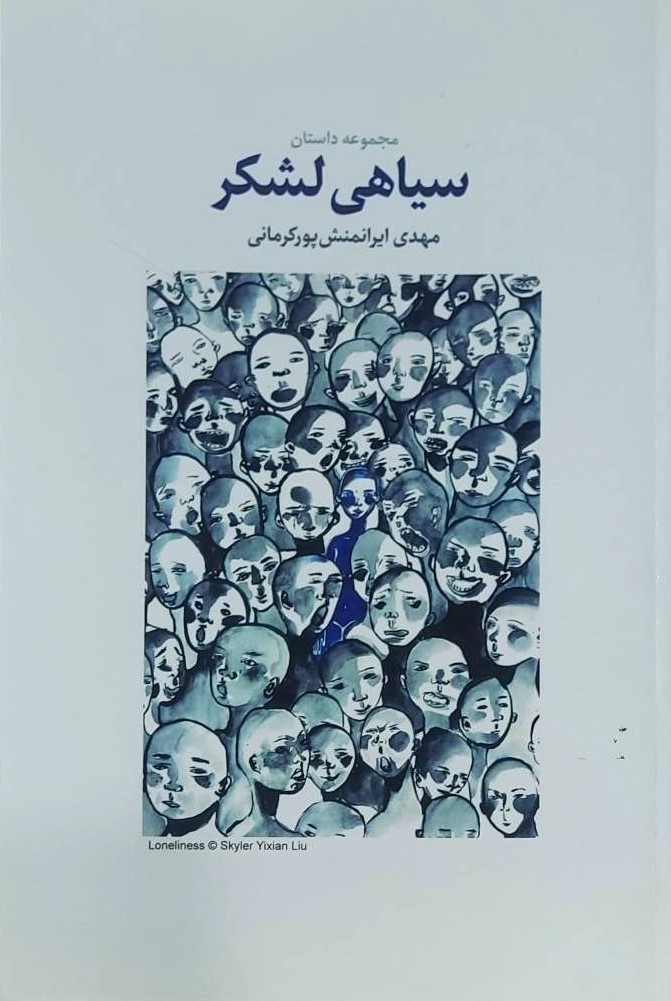  کتاب سیاهی لشکر