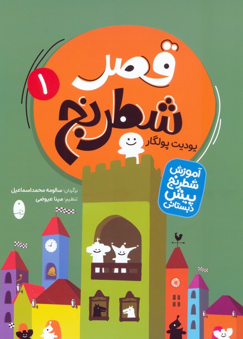  کتاب قصر شطرنج (دو جلدی)